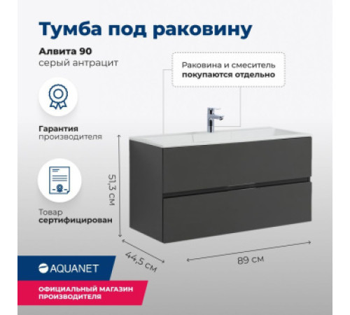 Тумба под раковину Aquanet Алвита 90 серый антрацит