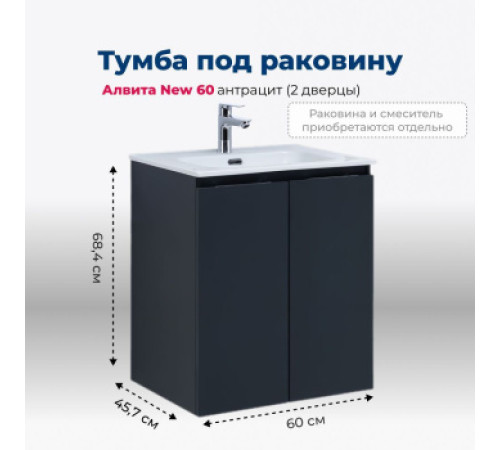 Тумба под раковину Aquanet Алвита New 60 2 дверцы, антрацит