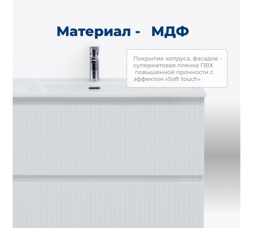 Тумба под раковину Aquanet Джейн (Flat) 100 белый матовый
