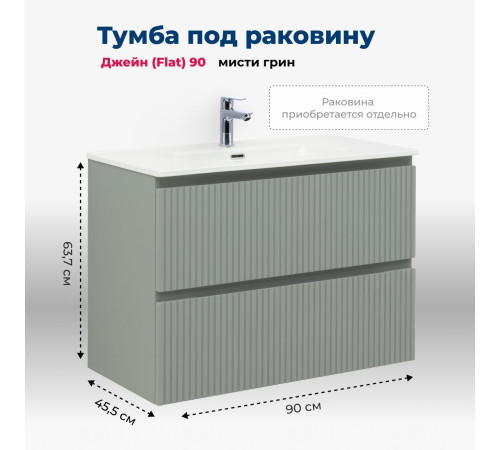 Тумба под раковину Aquanet Джейн (Flat) 90 мисти грин