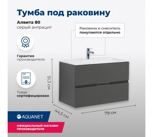 Тумба под раковину Aquanet Алвита 80 серый антрацит
