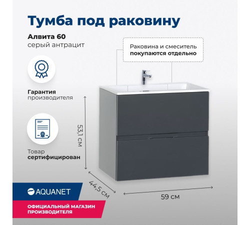 Тумба под раковину Aquanet Алвита 60 серый антрацит