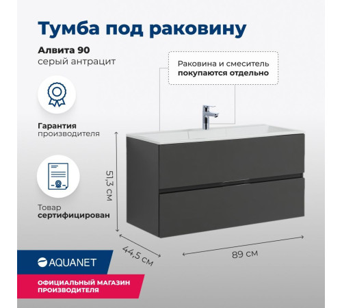 Тумба под раковину Aquanet Алвита 90 серый антрацит