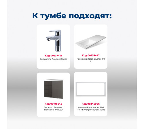 Тумба под раковину Aquanet Токио 48 белый (подвесная, 1 ящик)