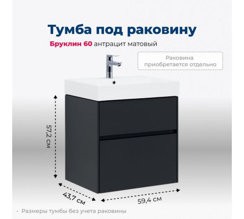 Тумба под раковину Aquanet Бруклин 60 антрацит матовый
