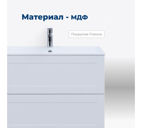 Тумба под раковину Aquanet Терра 90 белый матовый