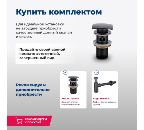 Раковина накладная Aquanet Perfect-2-MB 48 черный матовый