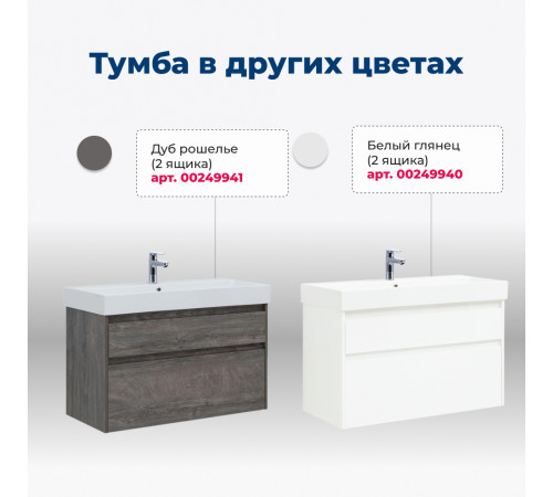Тумба под раковину Aquanet Nova Lite 100 (SLIM SYNERGY) дуб рустикальный, 2 ящика