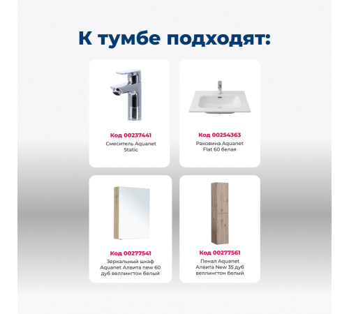 Тумба под раковину Aquanet Алвита New 60 2 ящика, дуб веллингтон белый