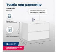 Тумба под раковину Aquanet Алвита 80 белый