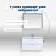 Тумба под раковину Aquanet Алвита New 90 2 ящика, белый матовый