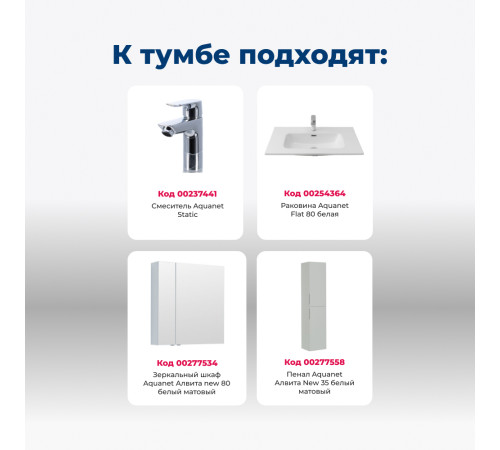 Тумба под раковину Aquanet Алвита New 80 2 ящика, белый матовый