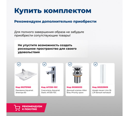 Тумба под раковину Aquanet Lino 60 белый матовый