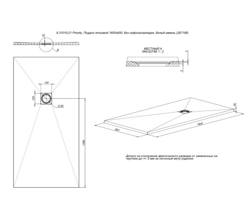 Душевой поддон Allen Brau Priority 160x80 8.31010-PGM платина