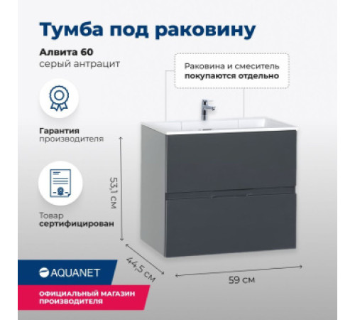 Тумба под раковину Aquanet Алвита 60 серый антрацит