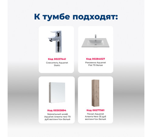 Тумба под раковину Aquanet Алвита New 70 2 дверцы, дуб веллингтон белый