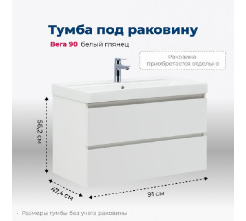 Тумба под раковину Aquanet Вега 90 белый глянец